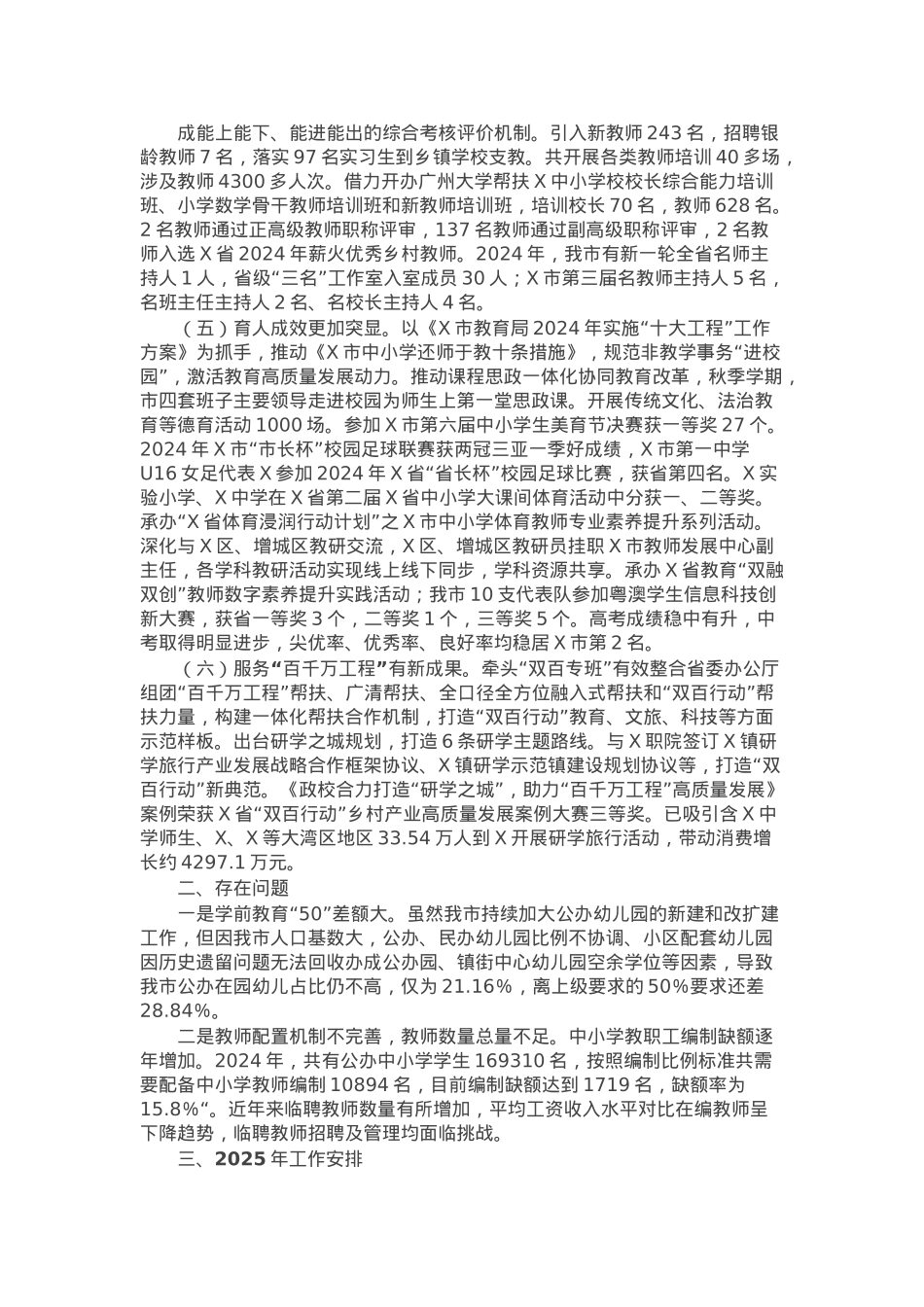 市教育局2024年工作总结和2025年工作计划.docx_第2页