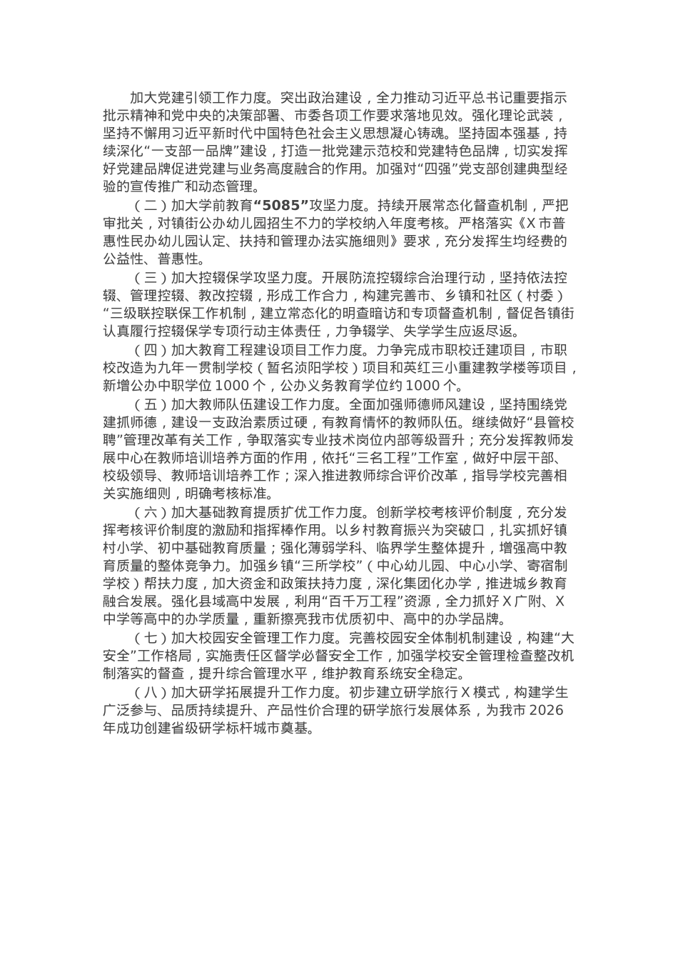 市教育局2024年工作总结和2025年工作计划.docx_第3页