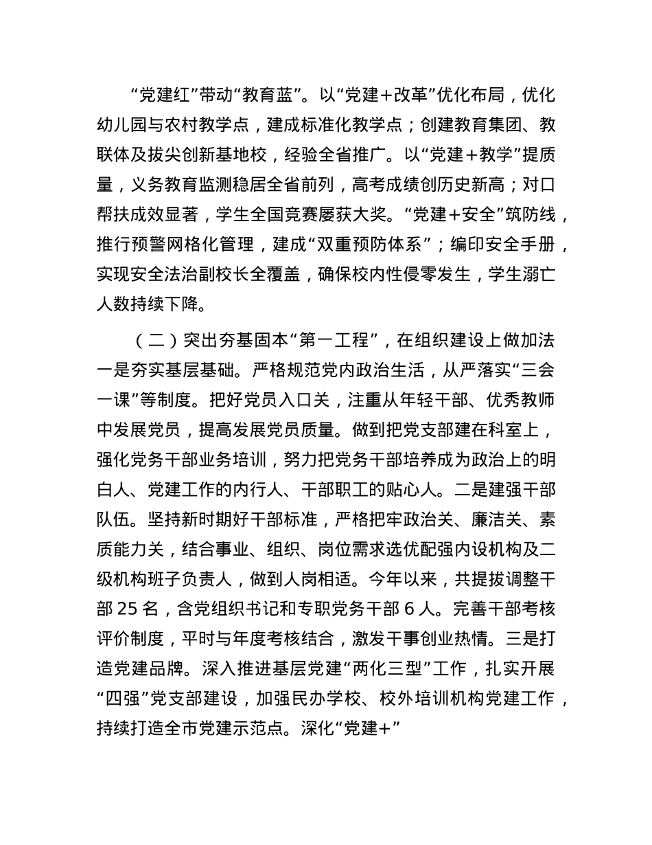 市教育局X组2025年上半年X建工作总结.docx_第2页