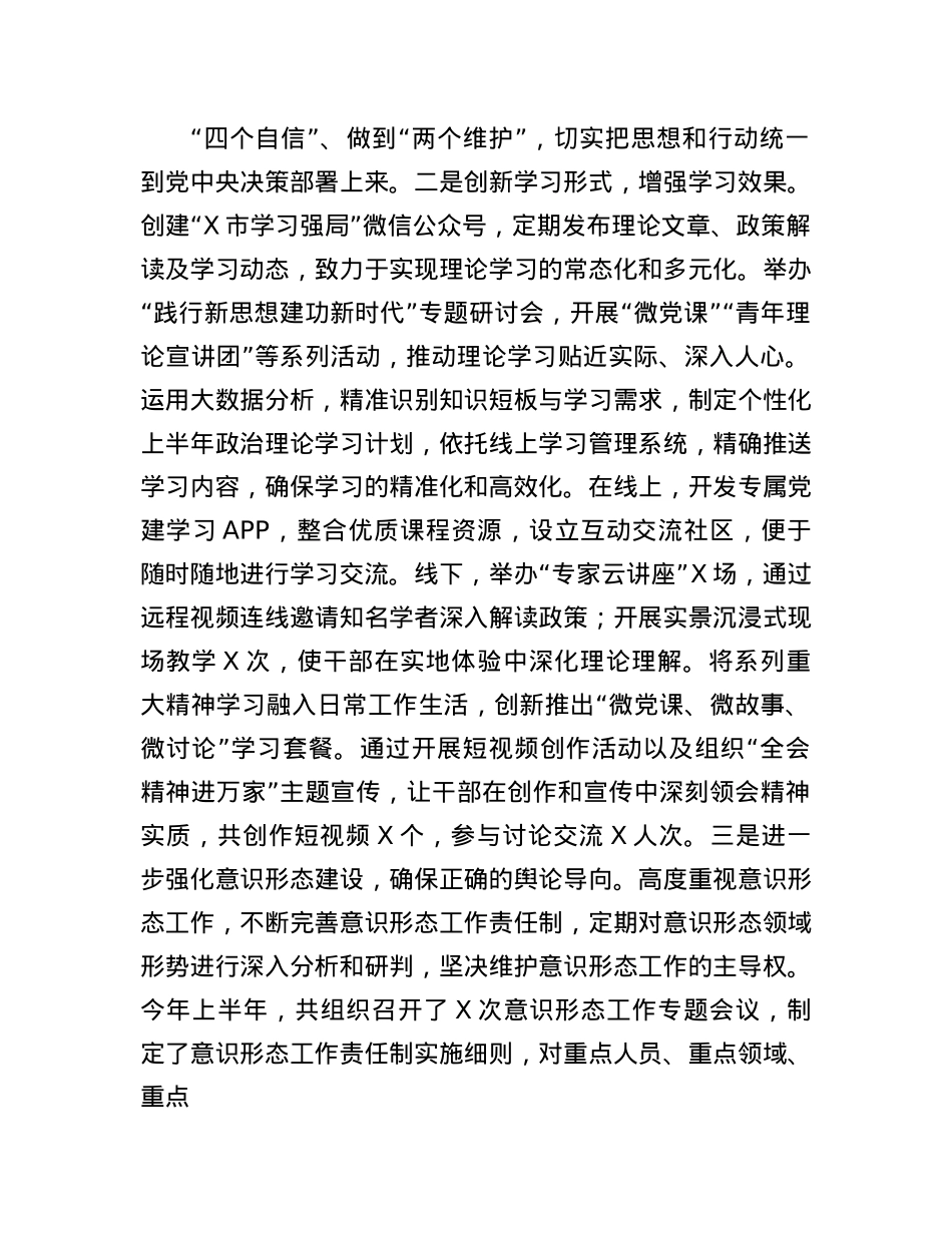 市教育体育局2025年上半年基层X建工作情况总结.docx_第2页