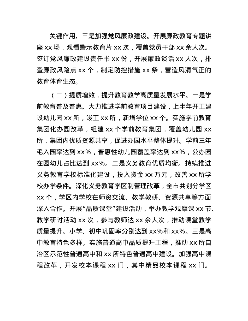 市教育体育局X委2025年上半年工作情况总结.docx_第2页