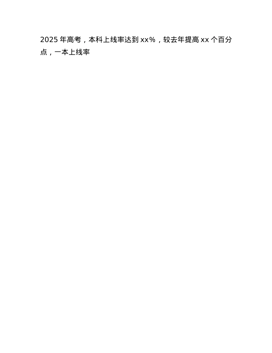 市教育体育局X委2025年上半年工作情况总结.docx_第3页