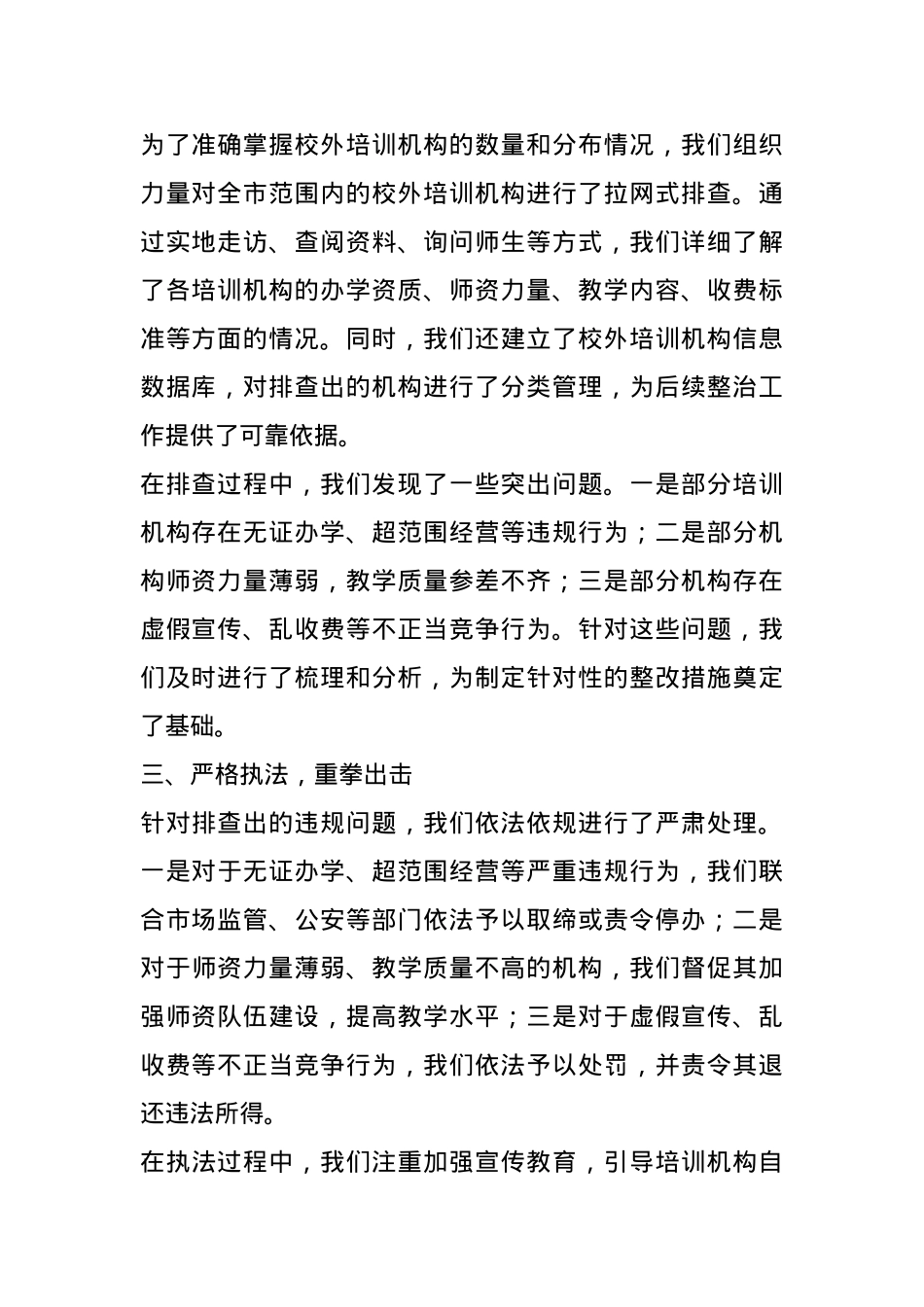 市教育系统校外培训机构违规问题整改工作总结(1).docx_第2页