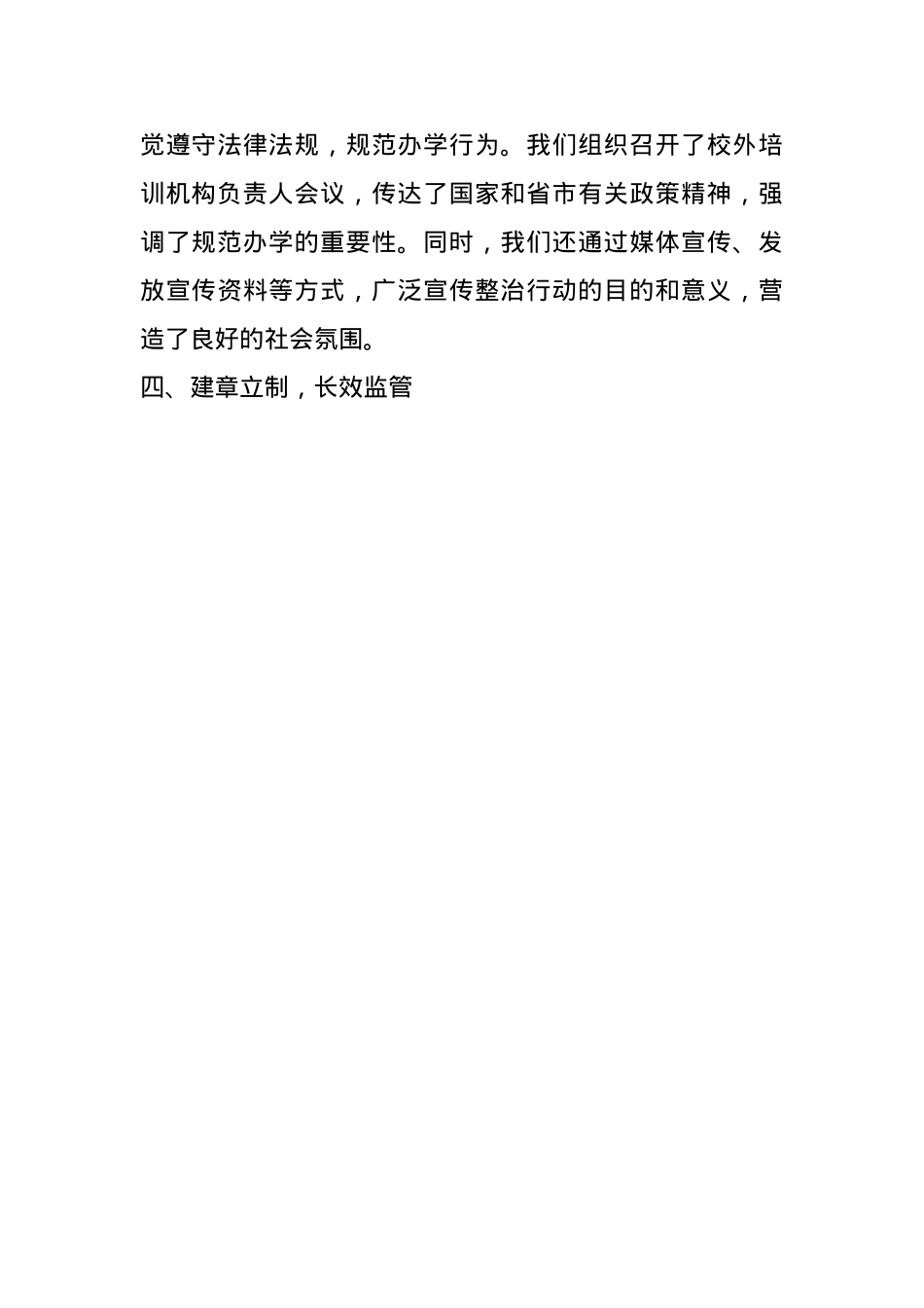 市教育系统校外培训机构违规问题整改工作总结(1).docx_第3页