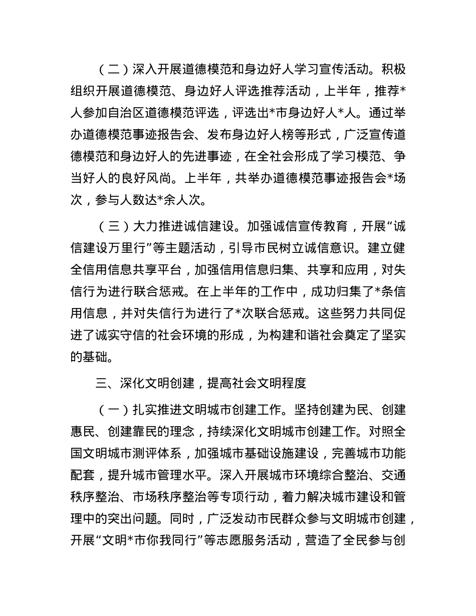 市精神文明办2025年上半年工作总结.docx_第3页