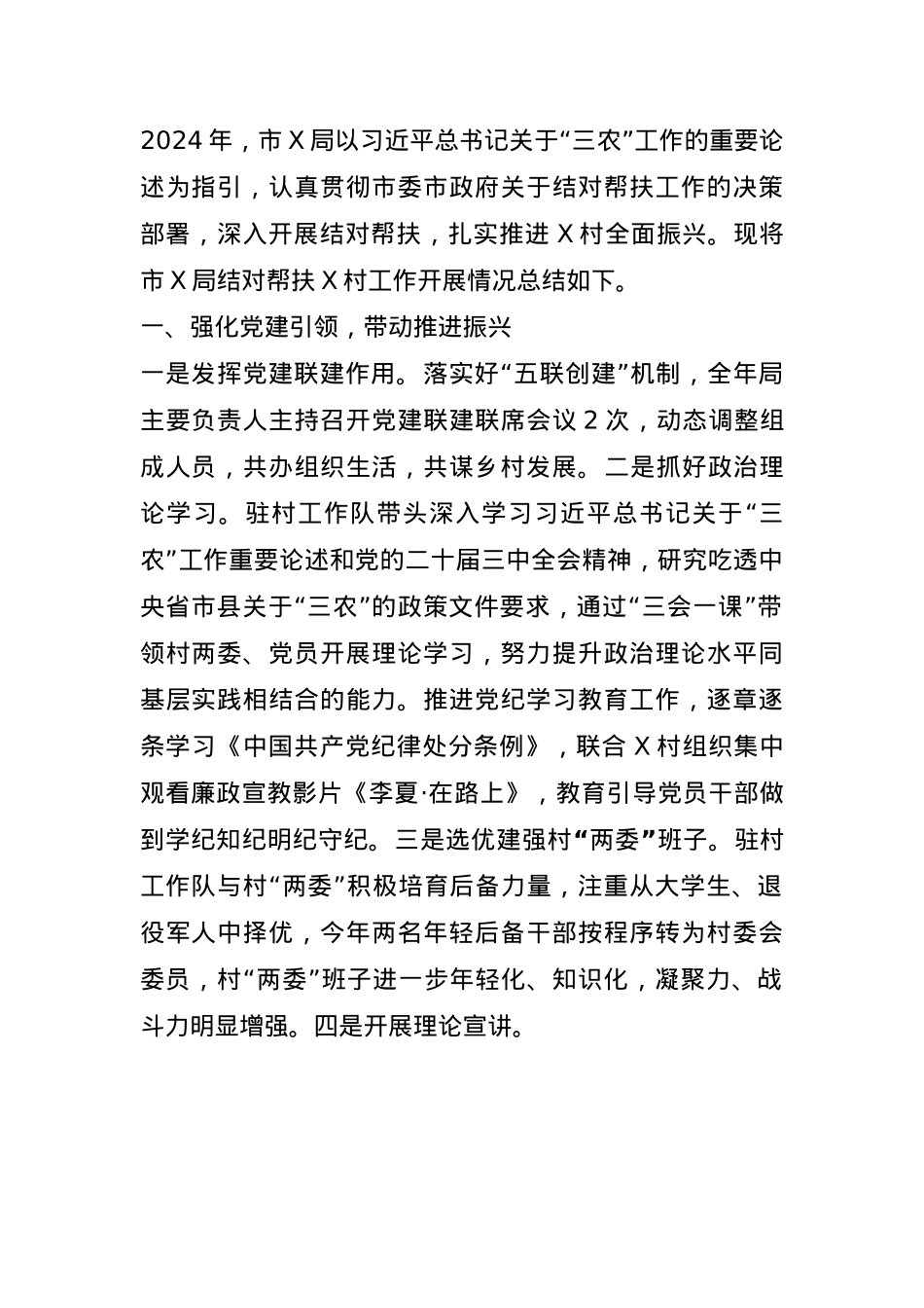 市局2024年度结对帮扶工作总结(1).docx_第1页