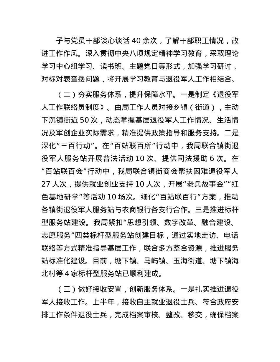市局2025年上半年工作总结和下半年工作思路.docx_第2页
