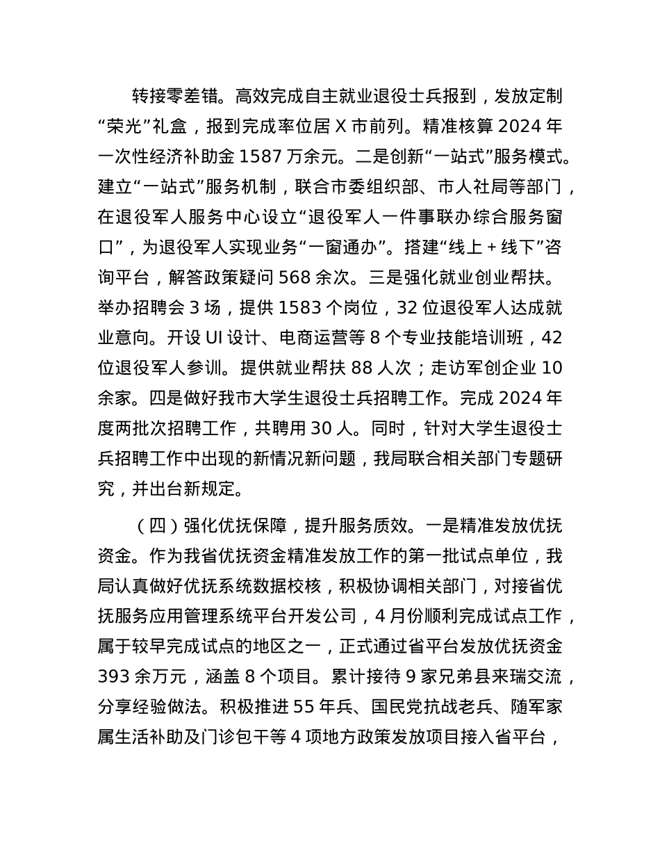 市局2025年上半年工作总结和下半年工作思路.docx_第3页