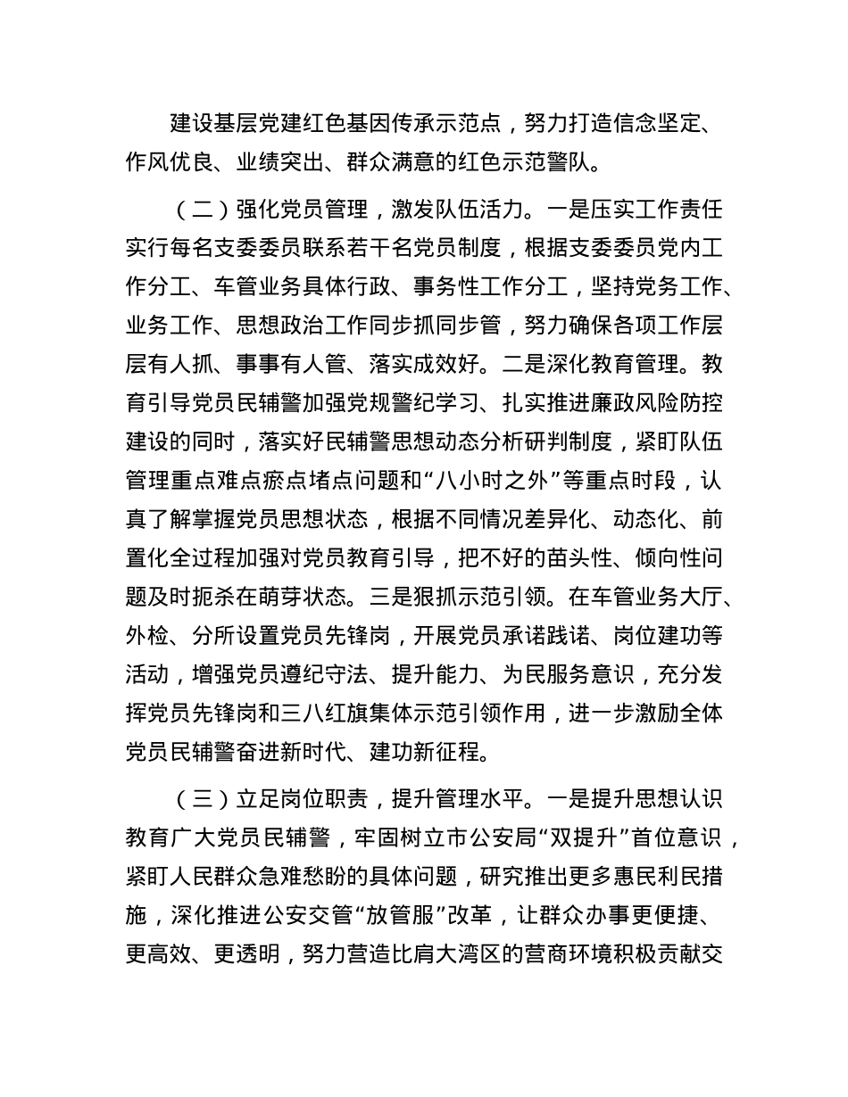 市局支队X支部上半年X建工作总结.docx_第2页