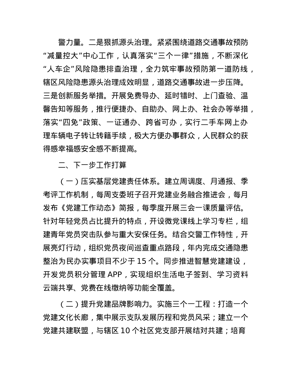 市局支队X支部上半年X建工作总结.docx_第3页
