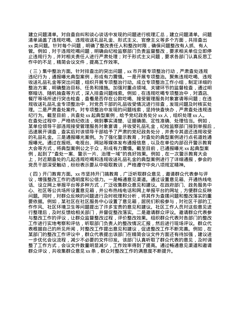 市开展中央BXGD精神学习教育“回头看”工作总结.docx_第2页