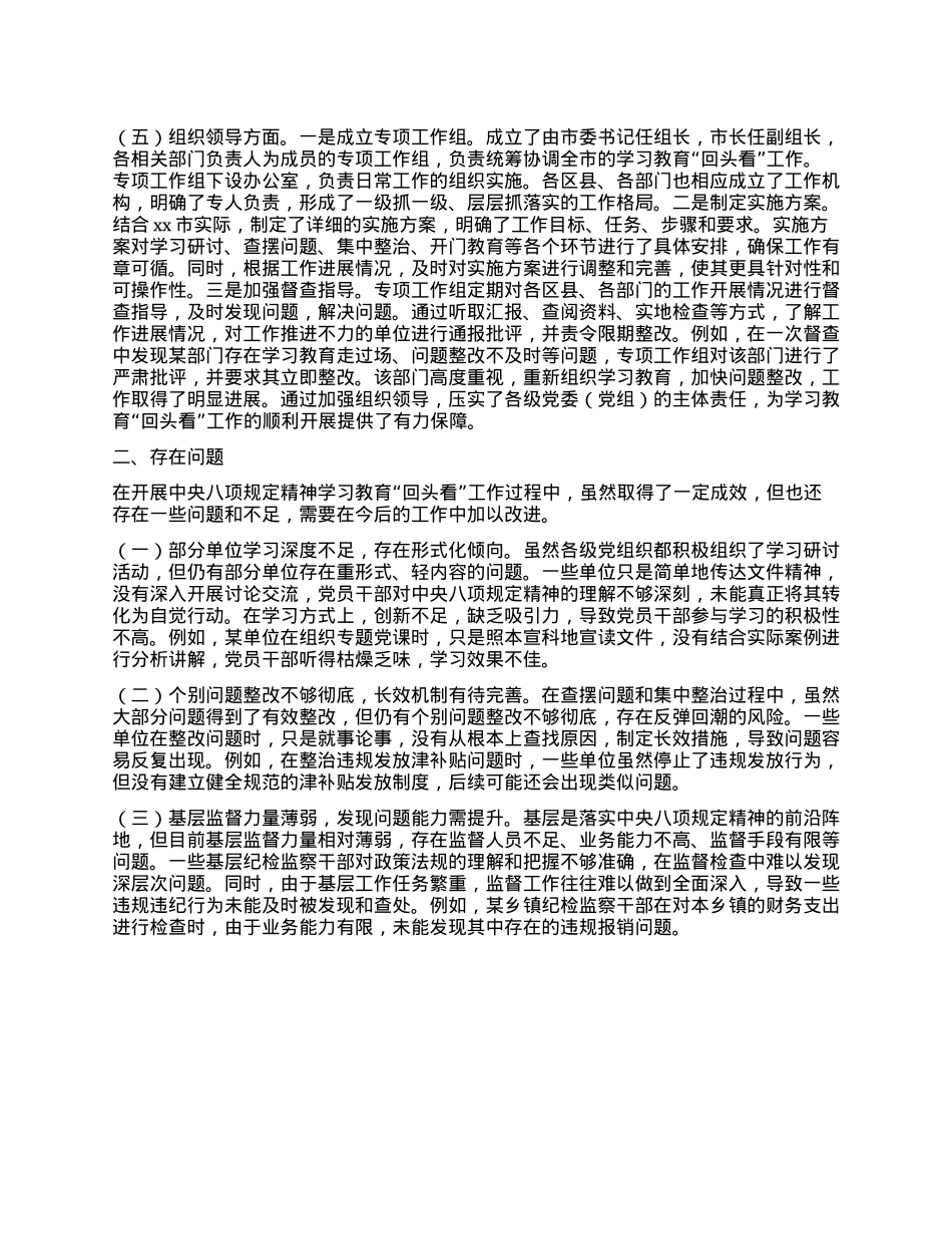 市开展中央BXGD精神学习教育“回头看”工作总结.docx_第3页