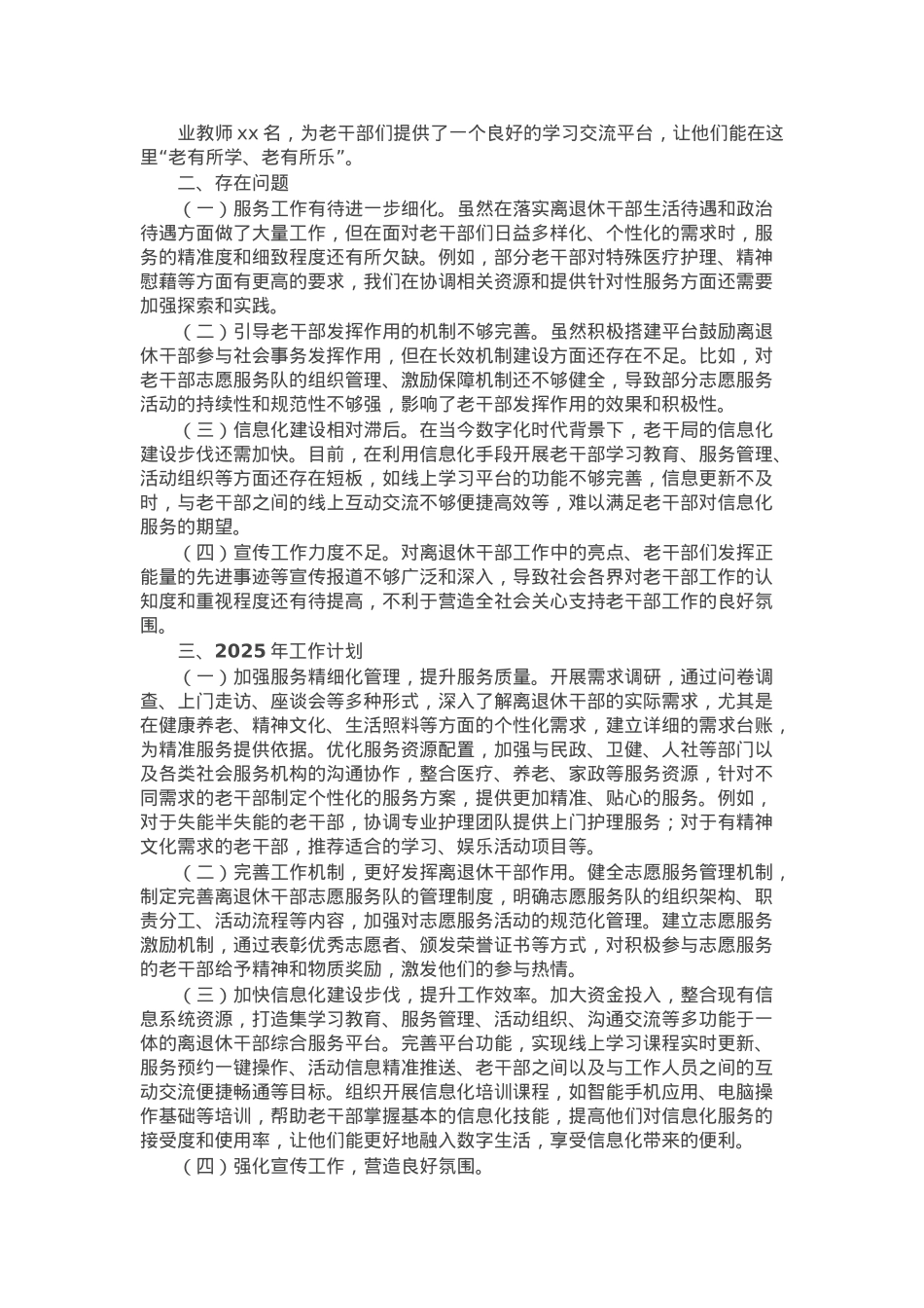 市老干局2024年工作总结及2025年工作计划.docx_第2页
