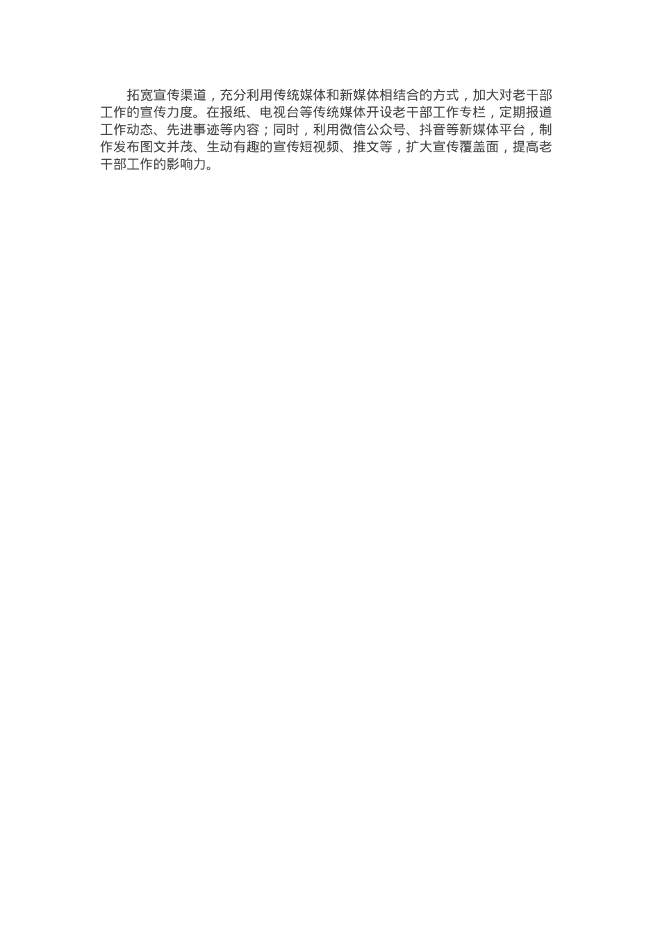 市老干局2024年工作总结及2025年工作计划.docx_第3页