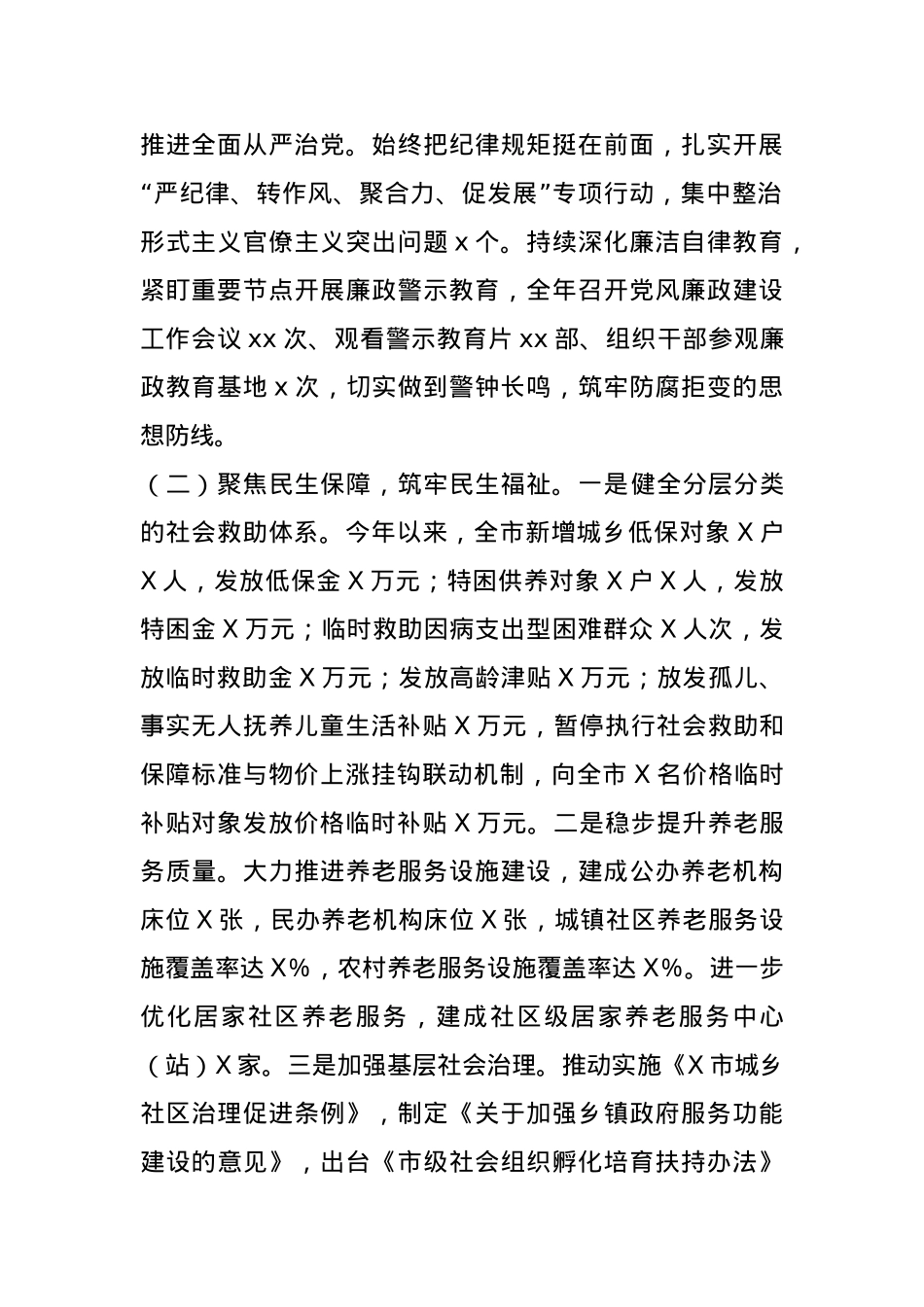 市民政局2024年工作情况总结及下一步工作计划(1).docx_第2页