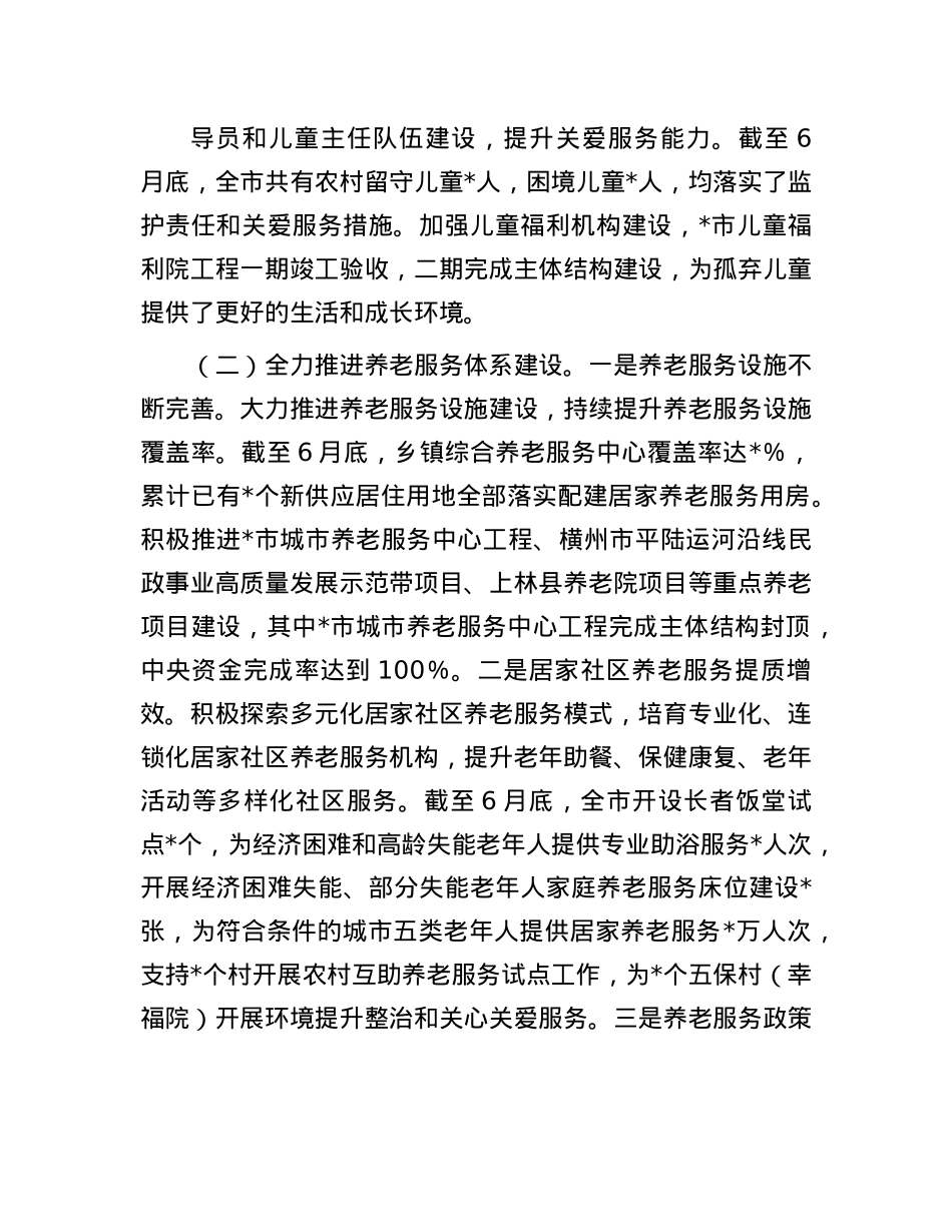 市民政局2025年上半年工作情况总结.docx_第2页