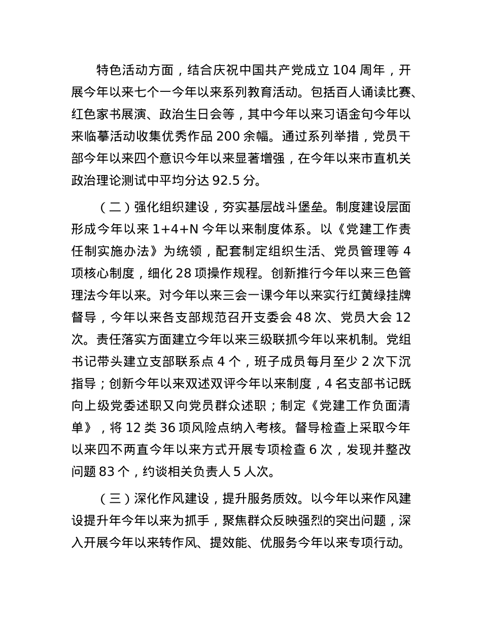 市民政局X组上半年X建工作总结.docx_第2页