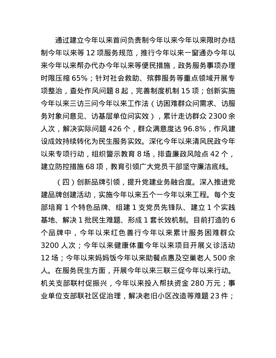 市民政局X组上半年X建工作总结.docx_第3页