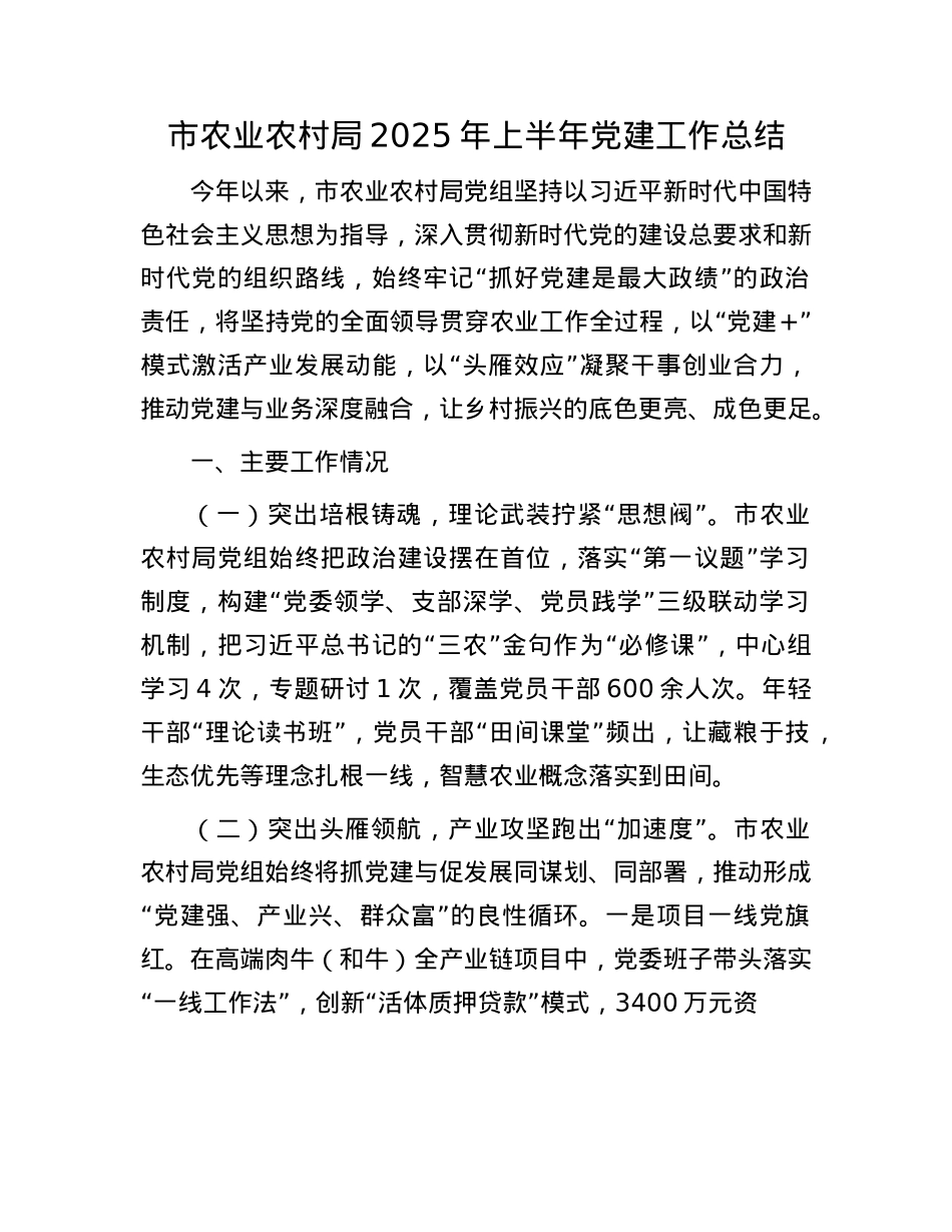 市农业农村局2025年上半年X建工作总结.docx_第1页