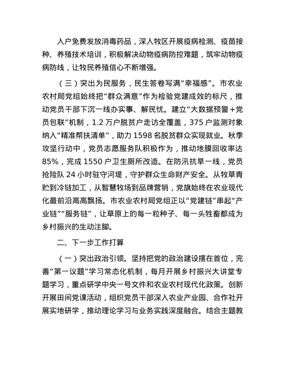 市农业农村局2025年上半年X建工作总结.docx_第3页