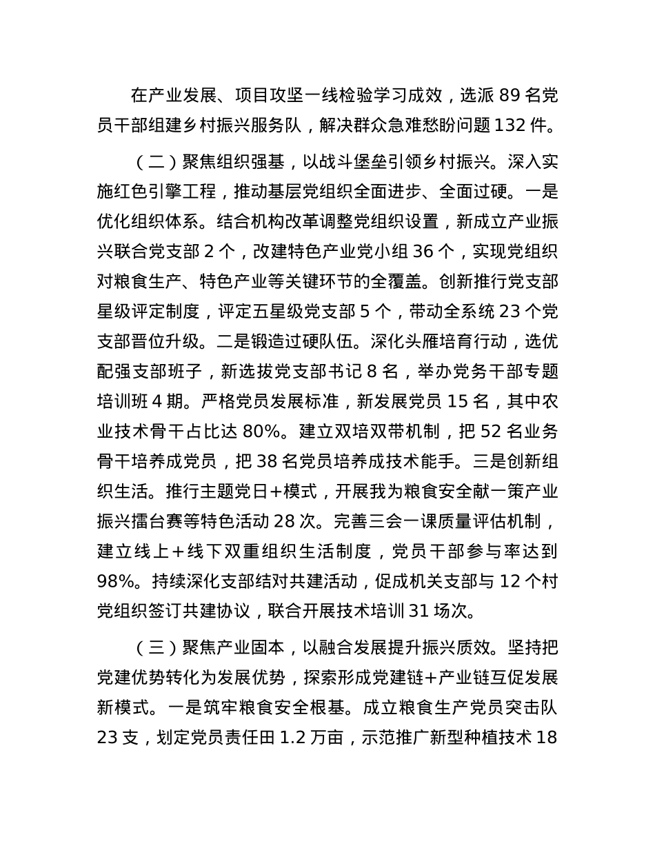 市农业农村局上半年X建工作总结.docx_第2页
