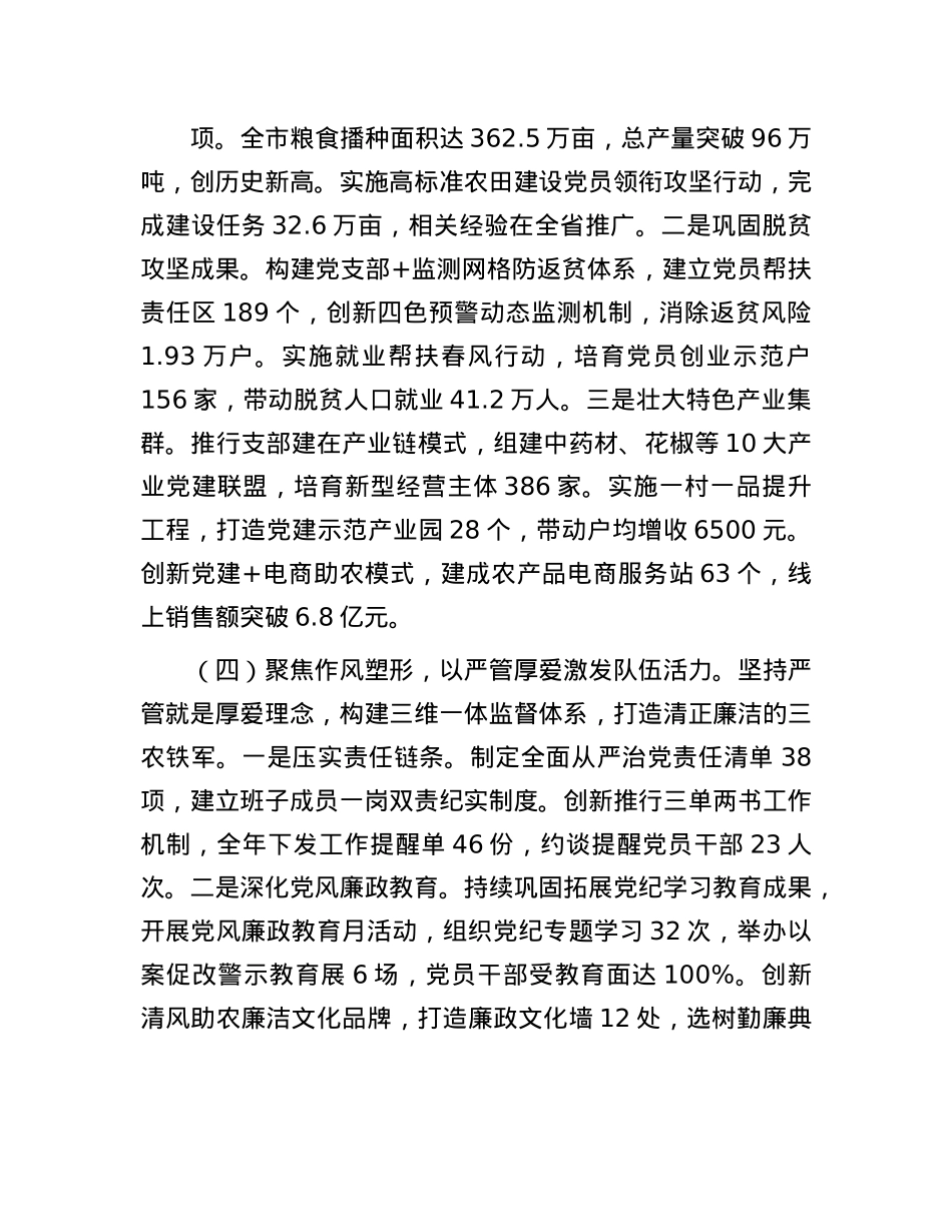 市农业农村局上半年X建工作总结.docx_第3页