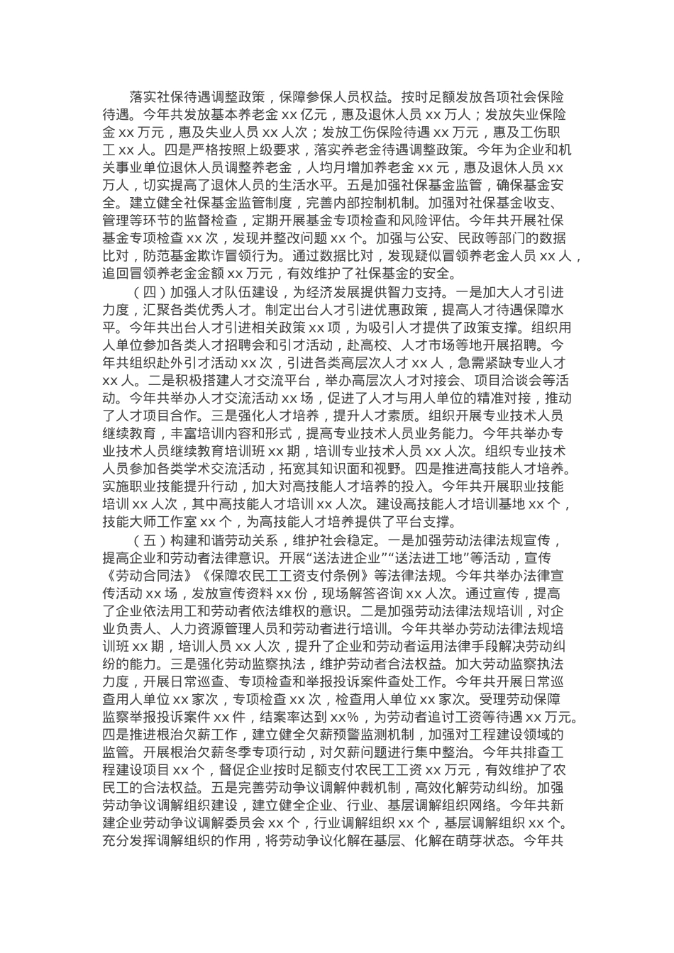 市人力资源和社会保障局2024年工作总结与2025年工作思路.docx_第2页