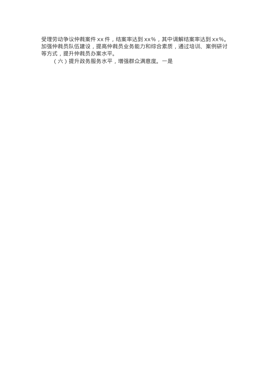 市人力资源和社会保障局2024年工作总结与2025年工作思路.docx_第3页