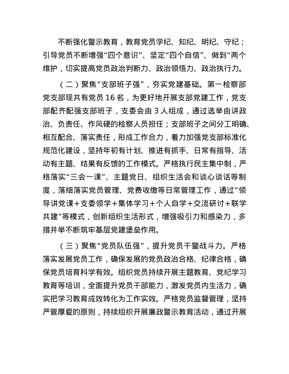 市人民检察院X支部X建工作总结.docx_第2页