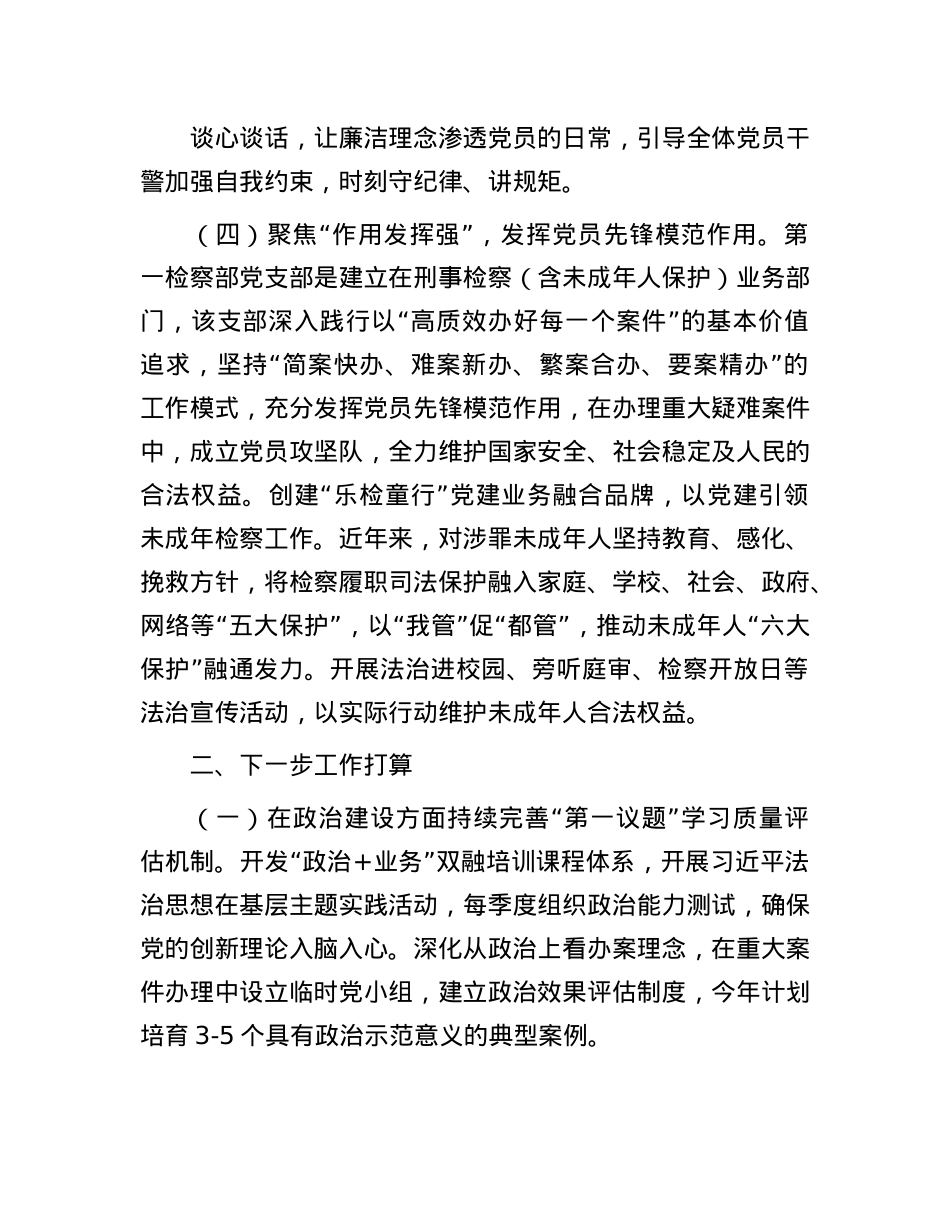 市人民检察院X支部X建工作总结.docx_第3页