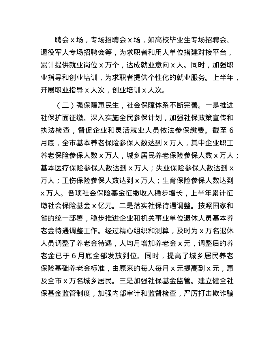 市人社局2025年上半年工作总结(1).docx_第2页