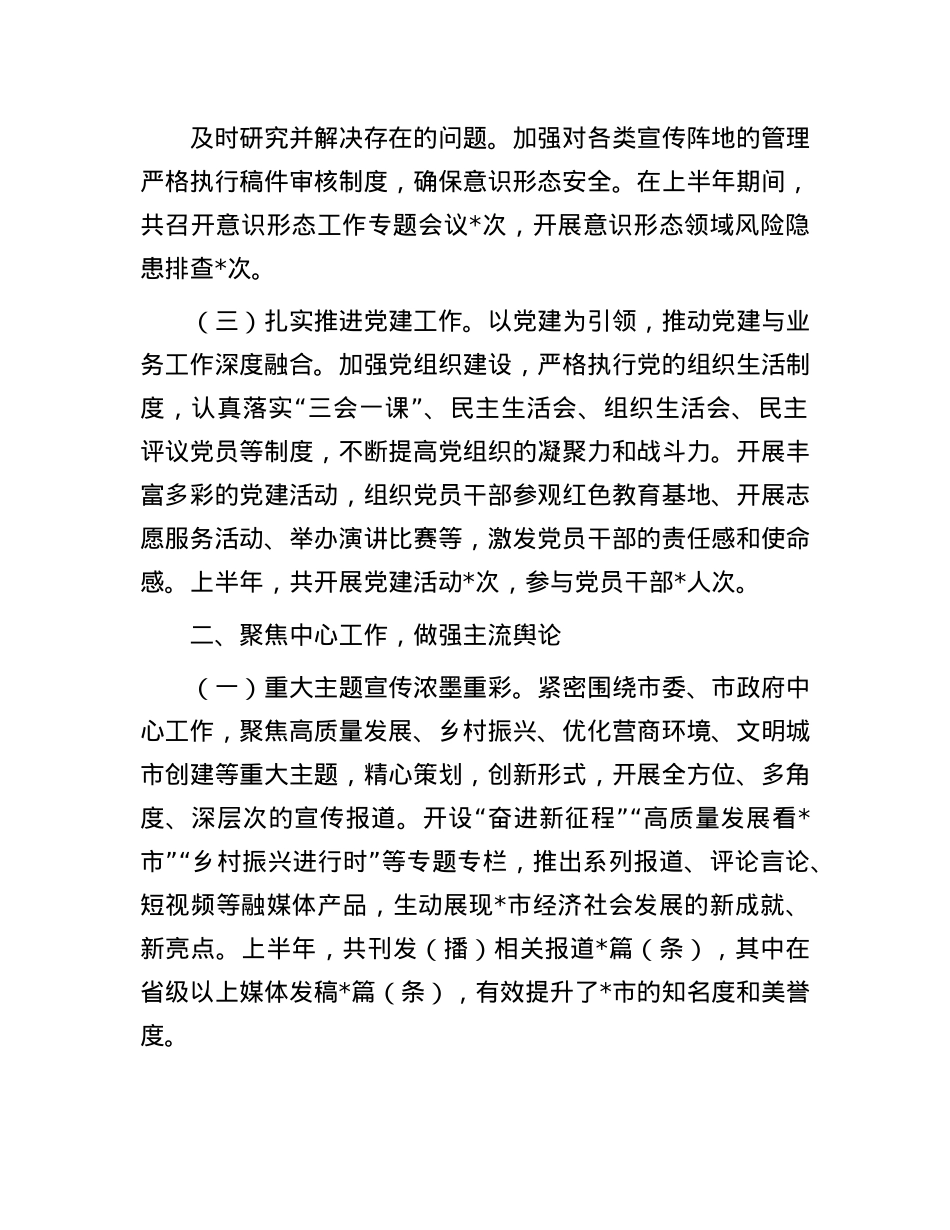 市融媒体中心2025年上半年工作总结.docx_第2页
