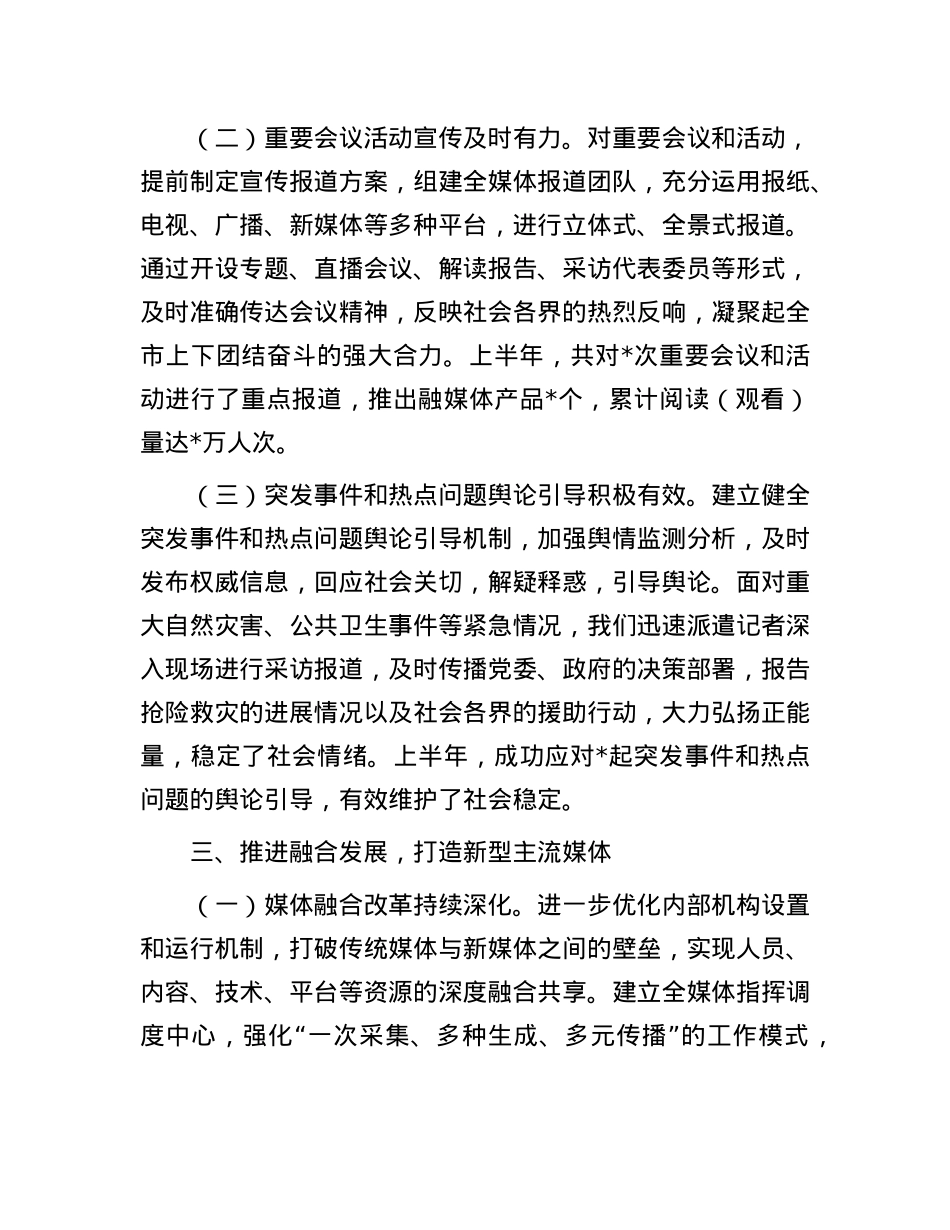 市融媒体中心2025年上半年工作总结.docx_第3页