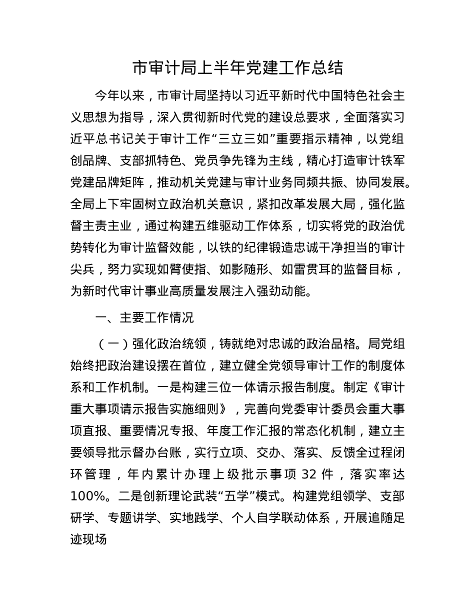 市审计局上半年X建工作总结.docx_第1页