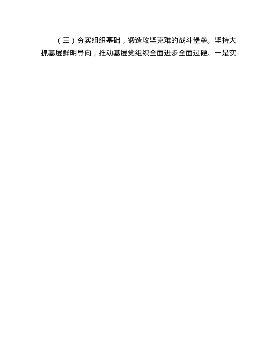 市审计局上半年X建工作总结.docx_第3页