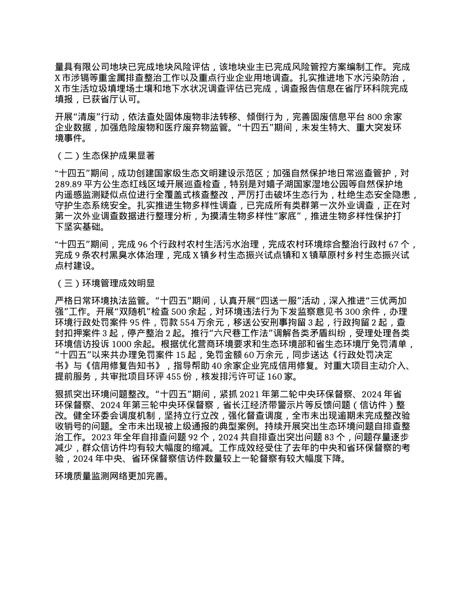 市生态环境分局“十四五”工作总结和“十五五”工作计划.docx_第2页