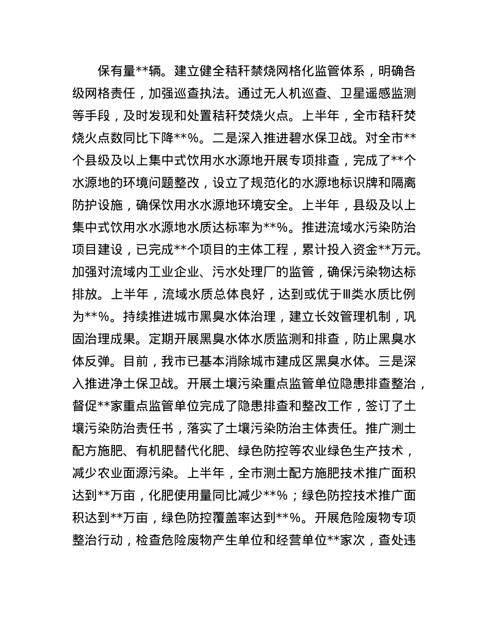 市生态环境局2025年上半年工作情况总结(1).docx_第2页