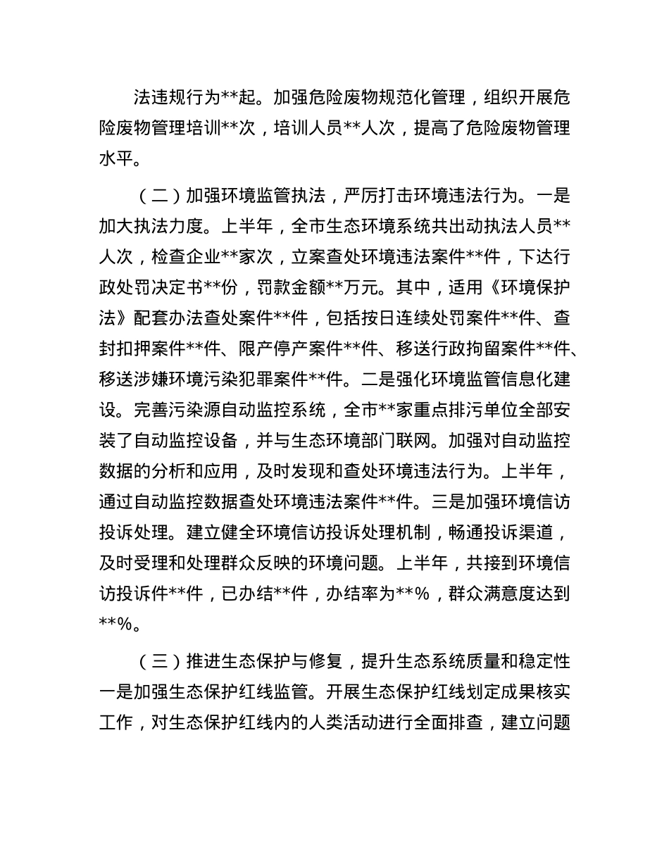 市生态环境局2025年上半年工作情况总结.docx_第3页