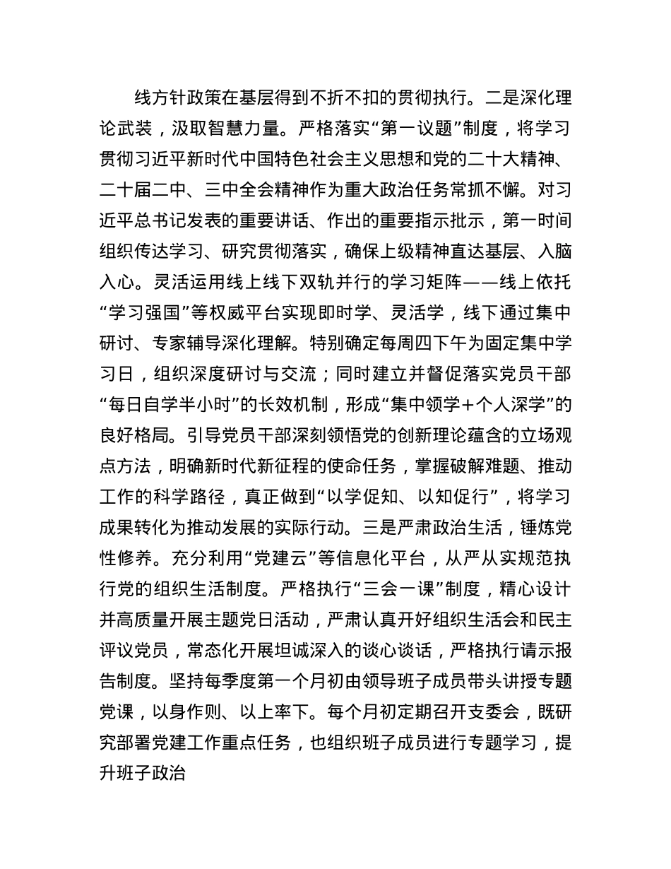 市生态环境局X支部上半年X建工作总结.docx_第2页