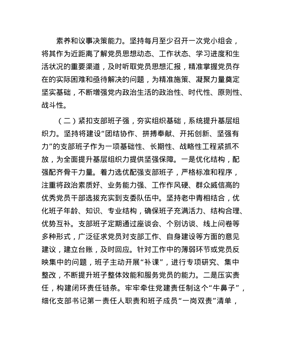 市生态环境局X支部上半年X建工作总结.docx_第3页