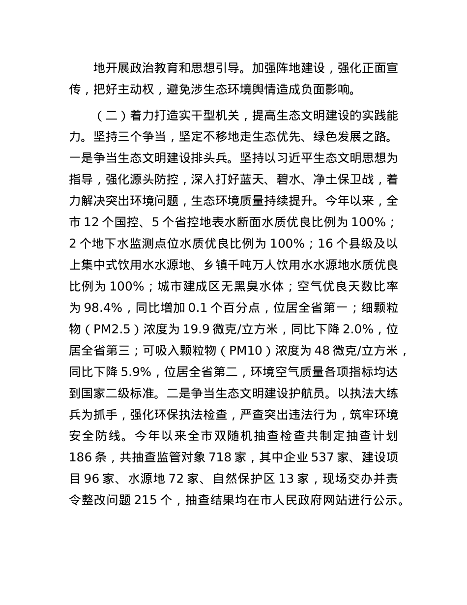 市生态环境局上半年X建工作总结.docx_第2页