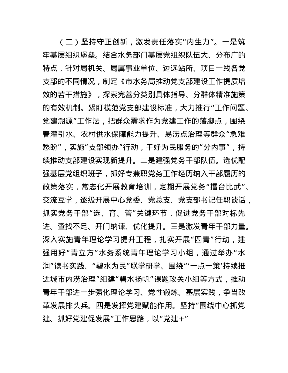 市水务局X组上半年X建工作总结.docx_第2页