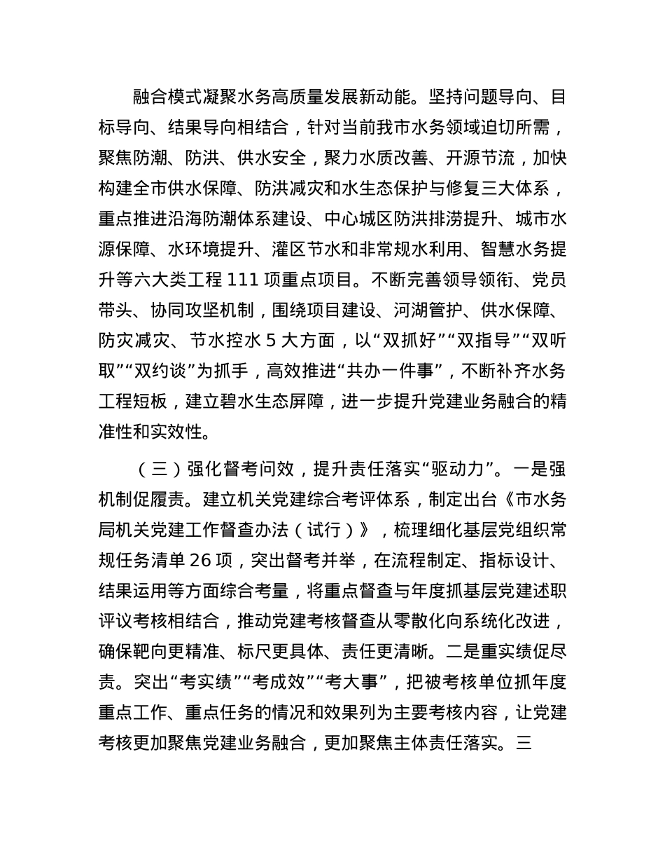 市水务局X组上半年X建工作总结.docx_第3页