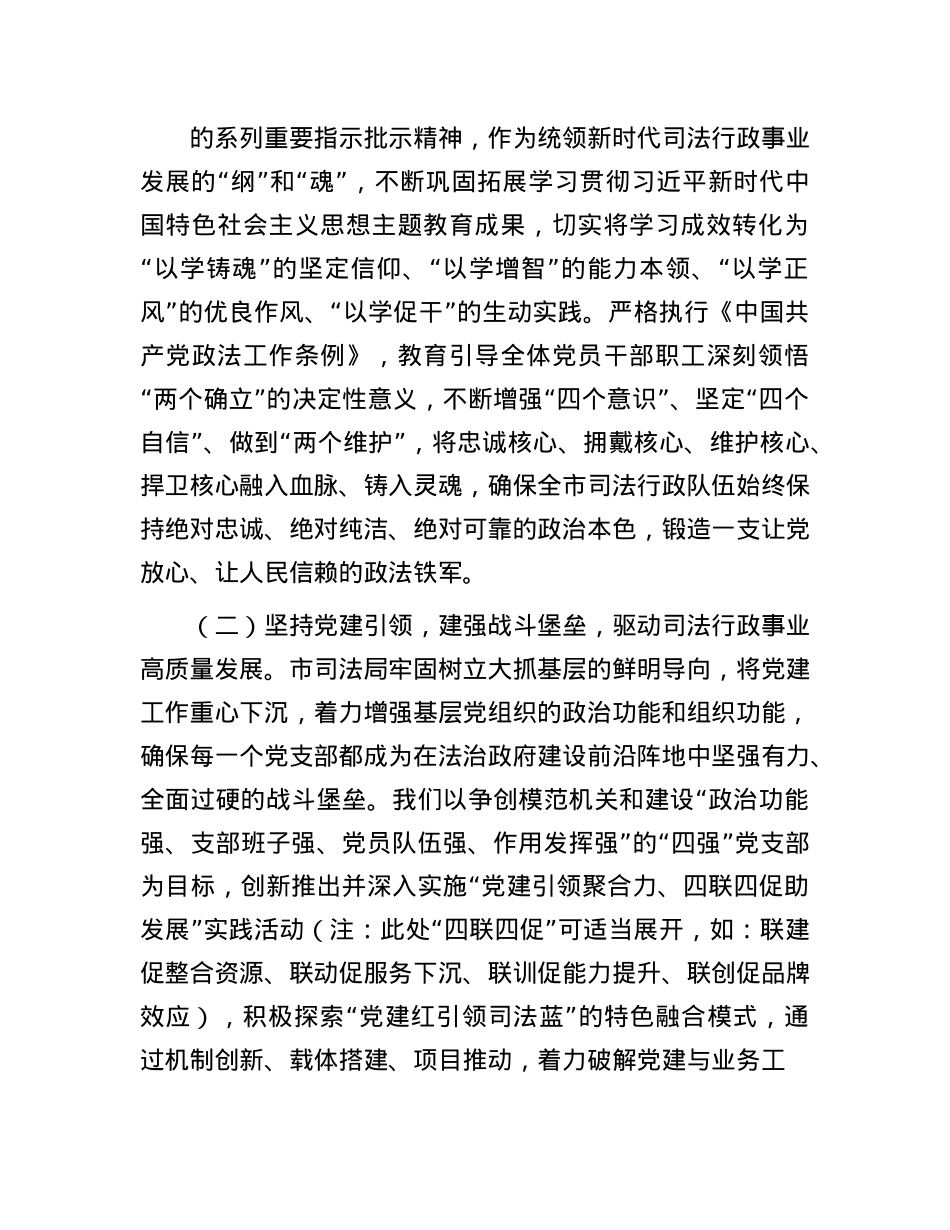 市司法局2025年上半年工作总结.docx_第2页