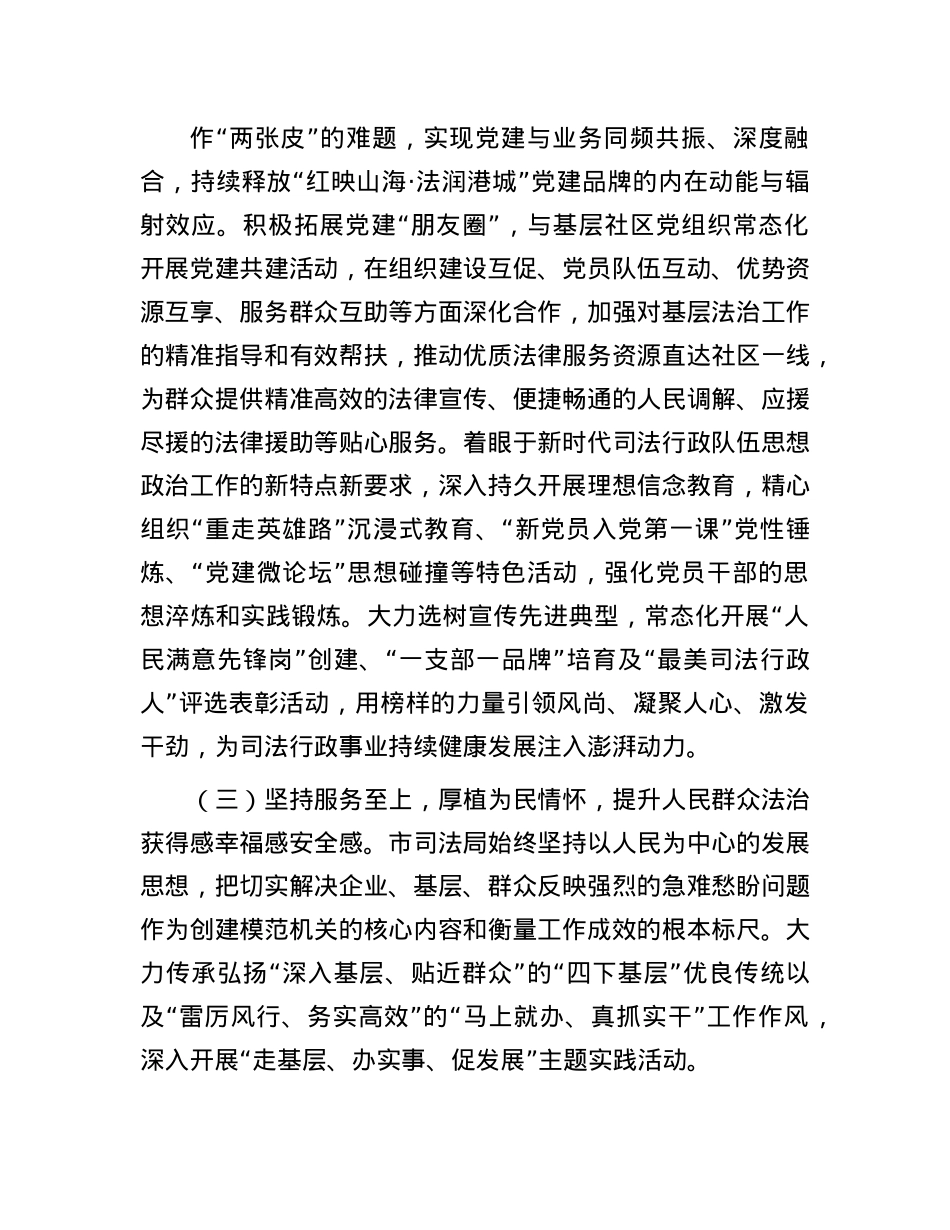 市司法局2025年上半年工作总结.docx_第3页
