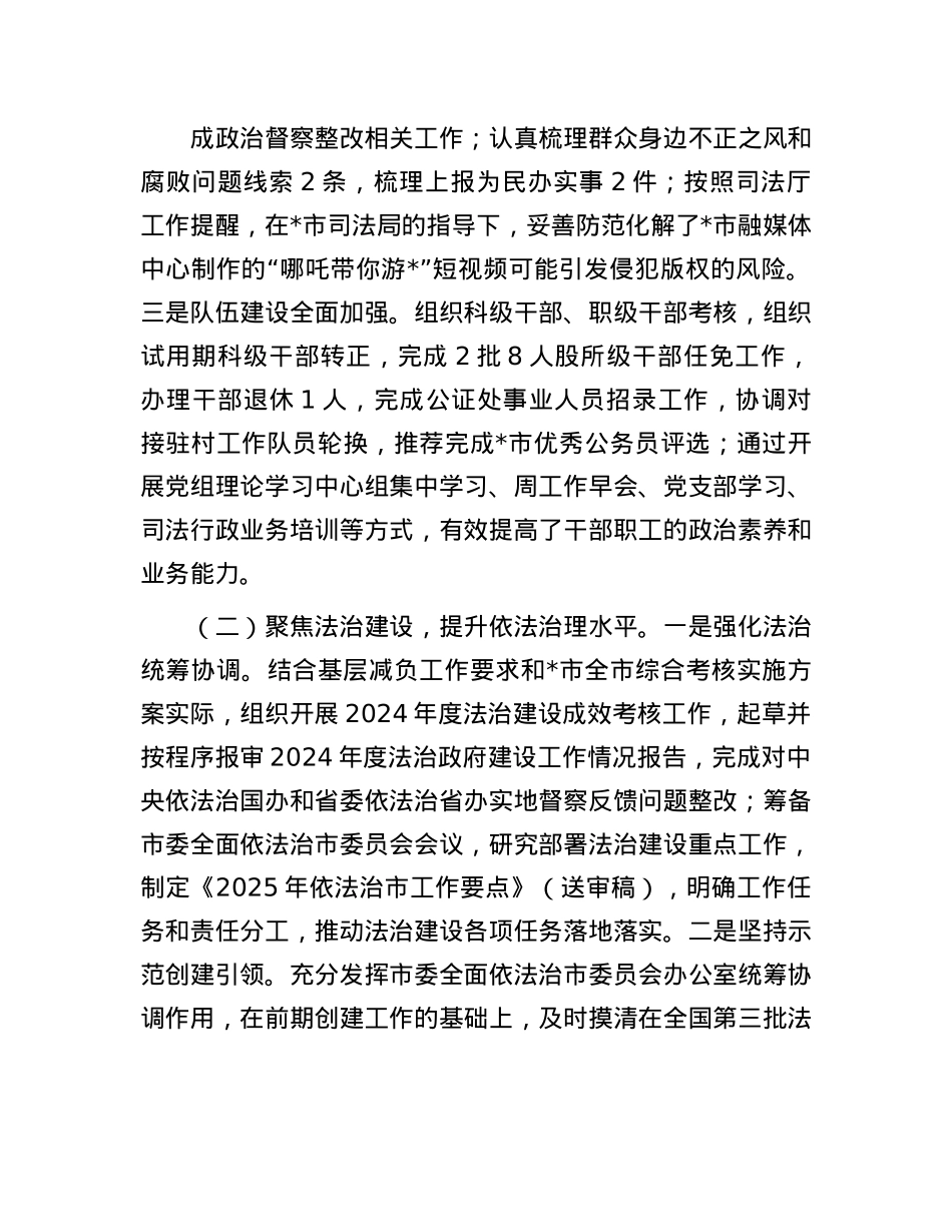 市司法局2025年上半年工作总结及下半年工作计划.docx_第2页