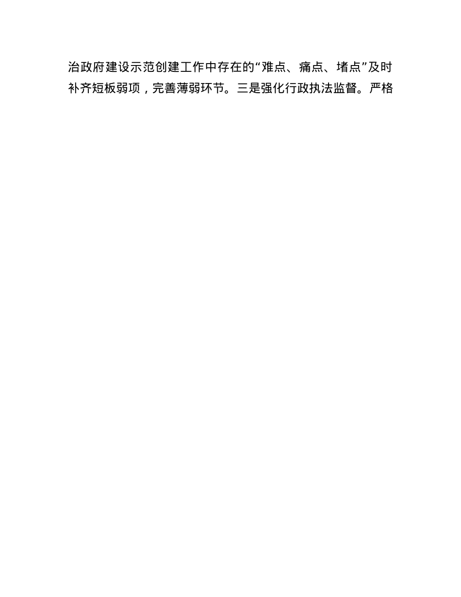 市司法局2025年上半年工作总结及下半年工作计划.docx_第3页