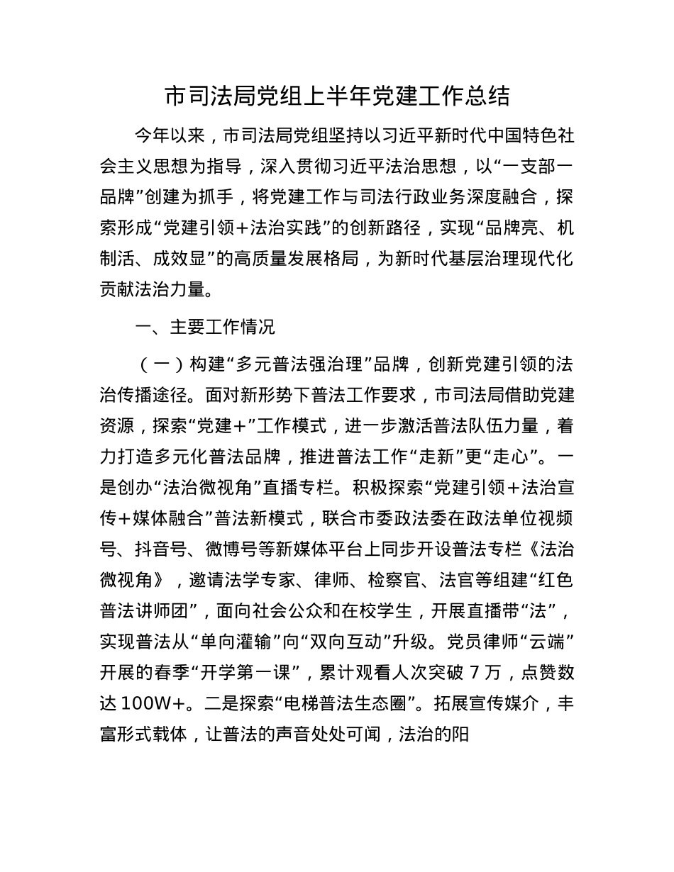 市司法局X组上半年X建工作总结.docx_第1页