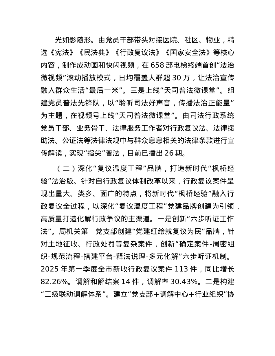 市司法局X组上半年X建工作总结.docx_第2页