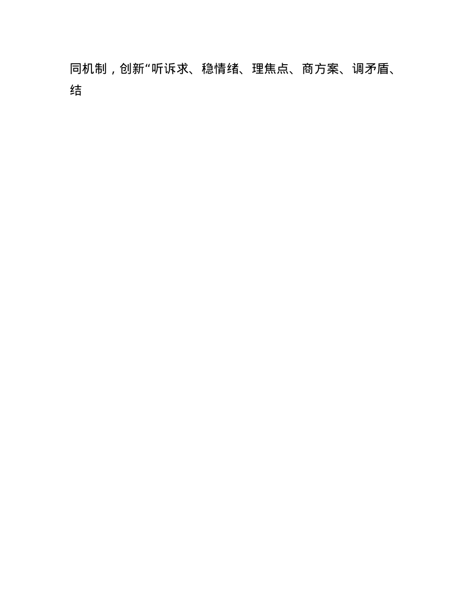 市司法局X组上半年X建工作总结.docx_第3页